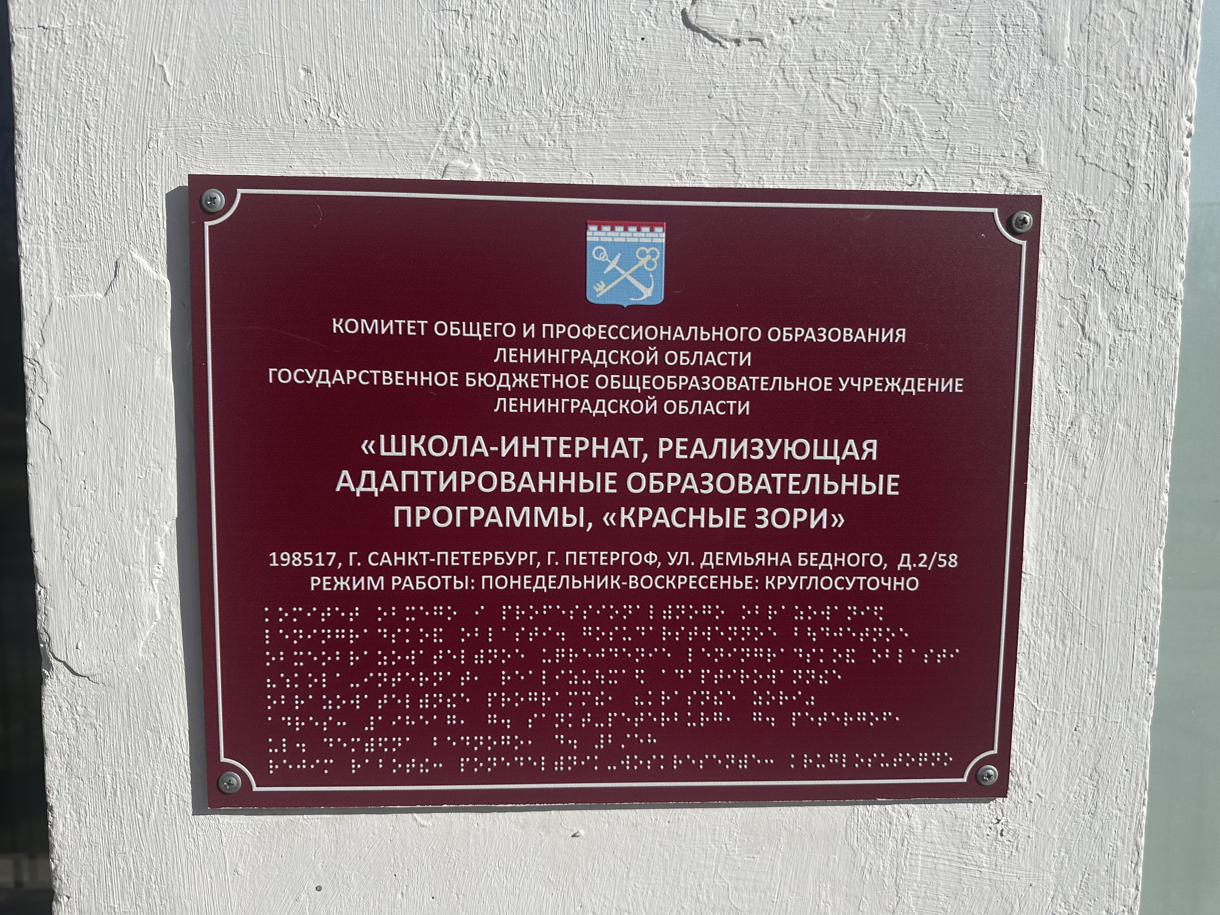 Табличка со шрифтом Брайля
