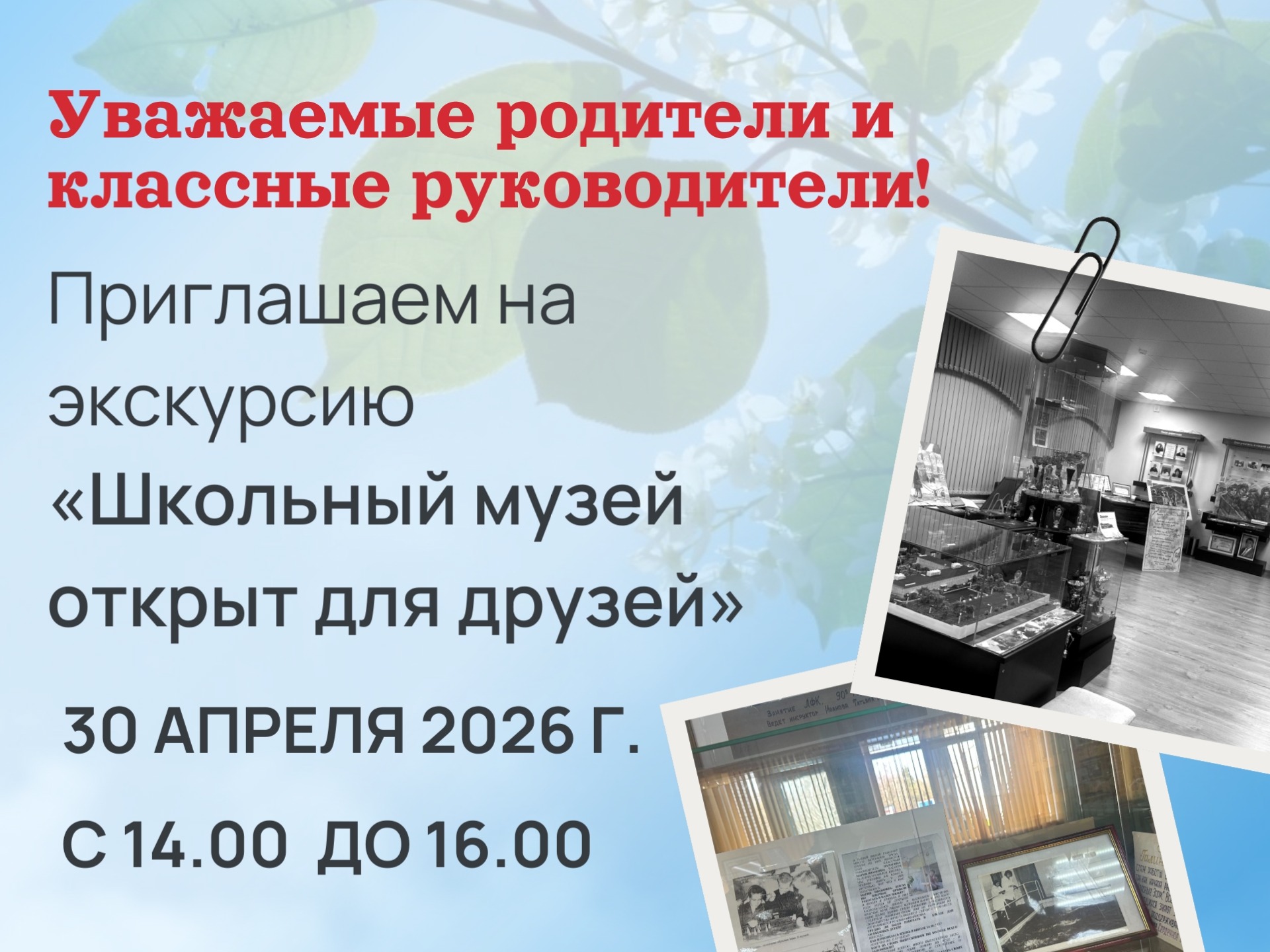 Уважаемые родители и классные руководители!.