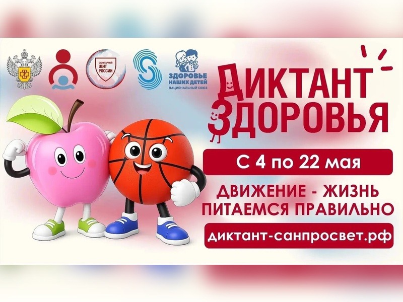 Продолжается второй этап «Диктанта здоровья» от Роспотребнадзора.