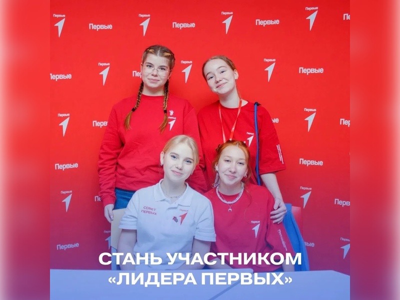 Стартовал региональный конкурс «Лидер Первых» 2026.