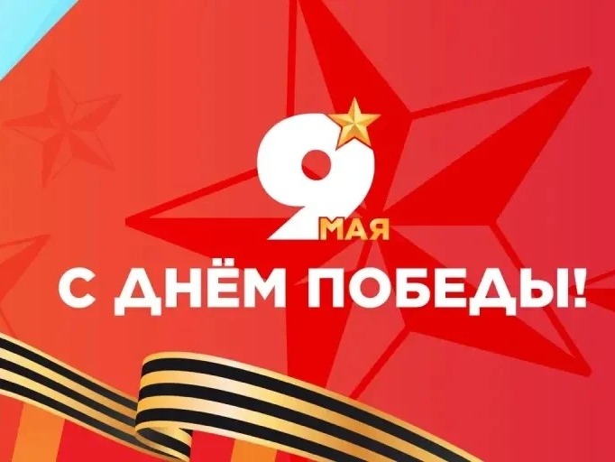 Праздничный концерт, посвященный Дню Победы.